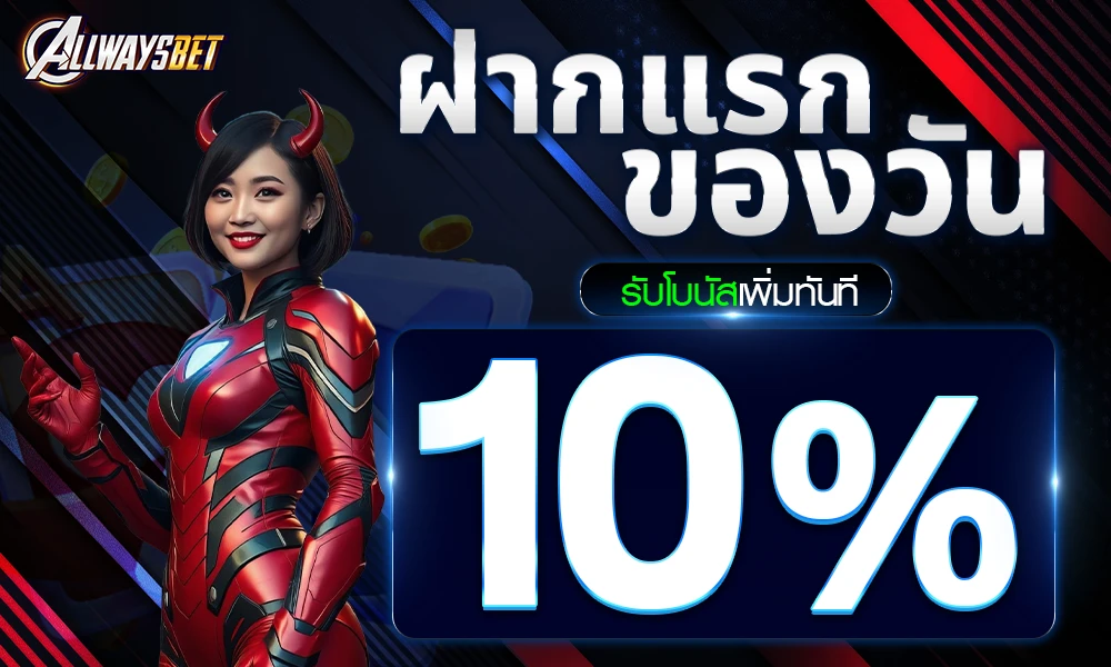 promotion-First_ deposit